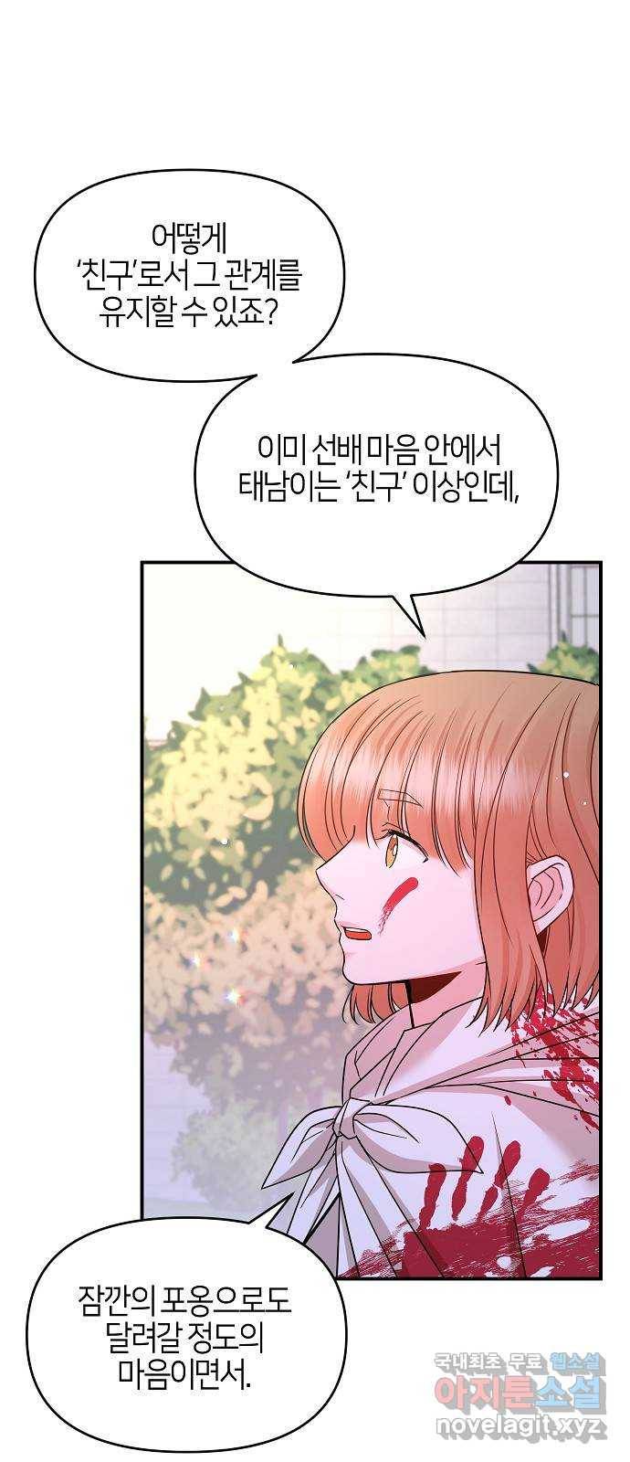 수호하는 너에게 36화 52