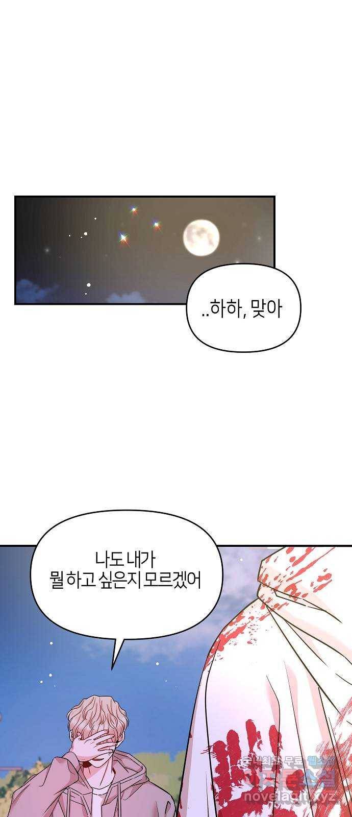 수호하는 너에게 36화 53