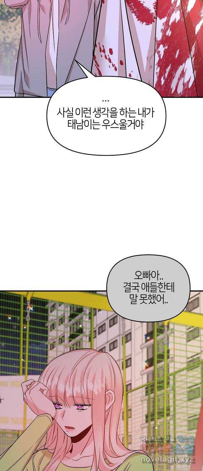수호하는 너에게 36화 54
