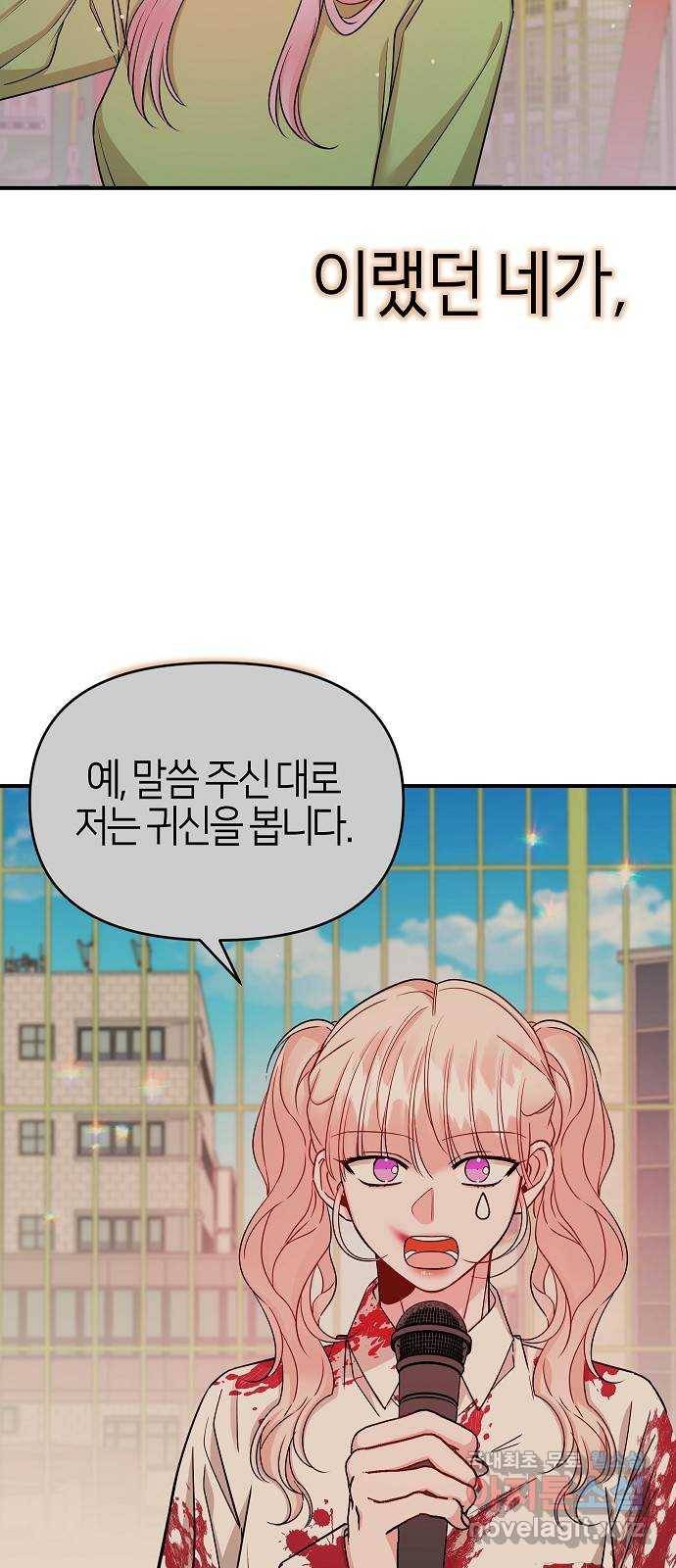 수호하는 너에게 36화 55