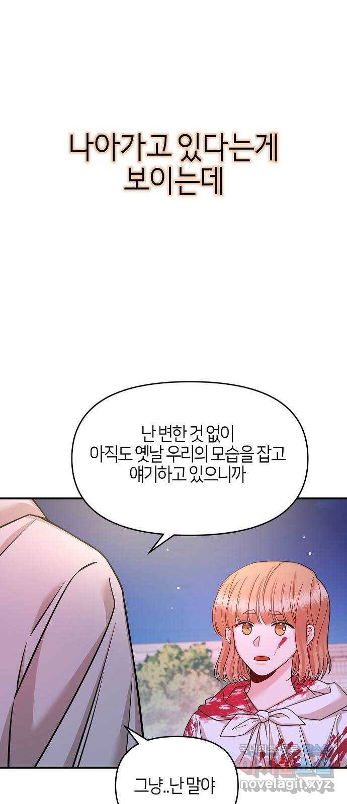 수호하는 너에게 36화 57