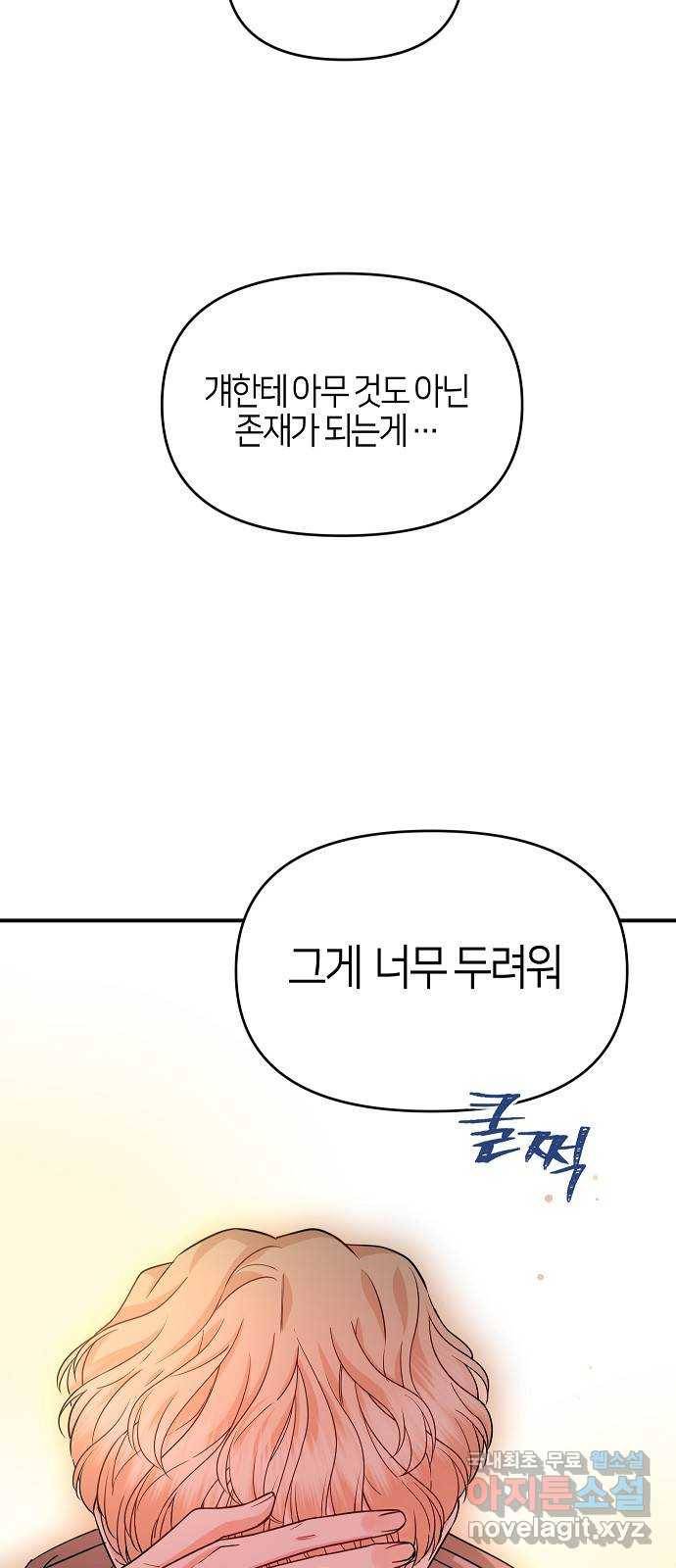 수호하는 너에게 36화 58