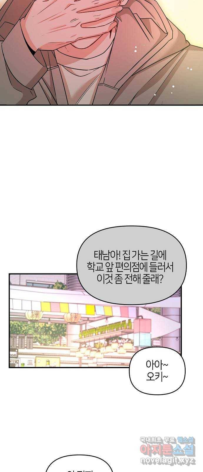 수호하는 너에게 36화 59