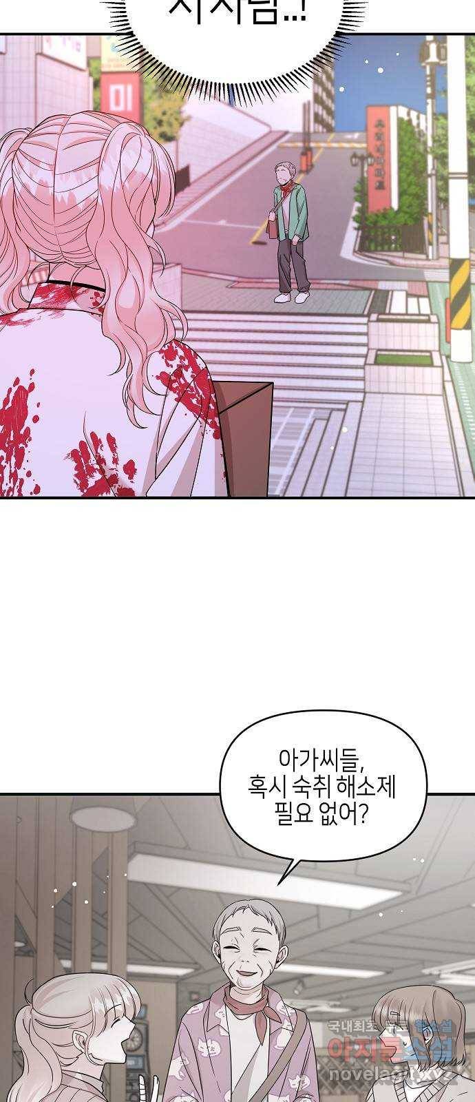 수호하는 너에게 36화 62