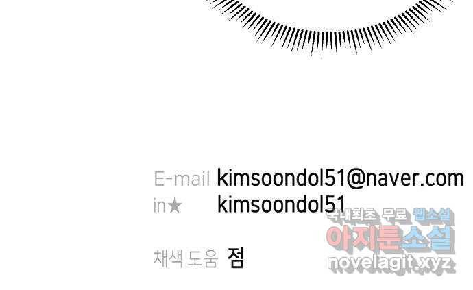 수호하는 너에게 36화 64