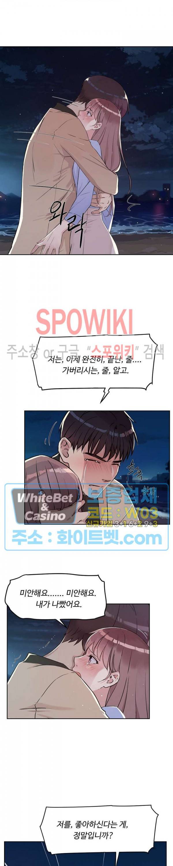 공과 사를 구분하자 46화 2