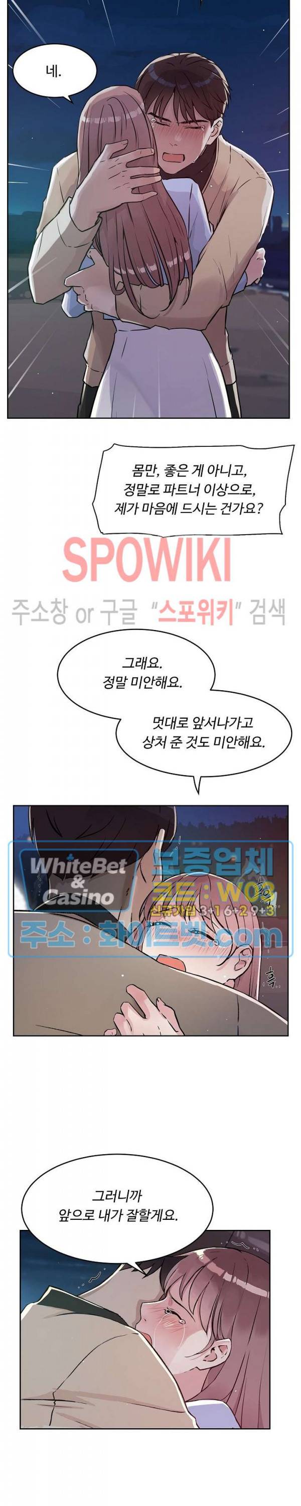 공과 사를 구분하자 46화 3