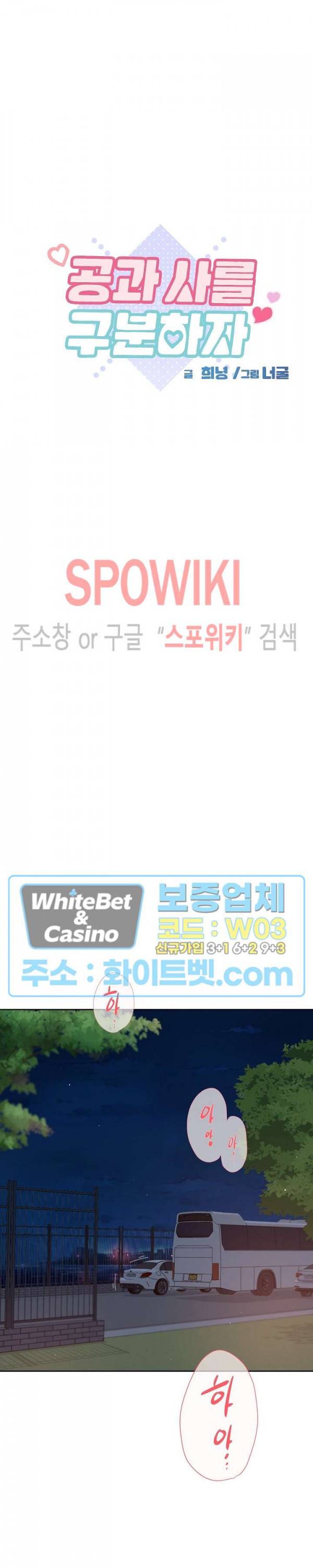 공과 사를 구분하자 46화 5