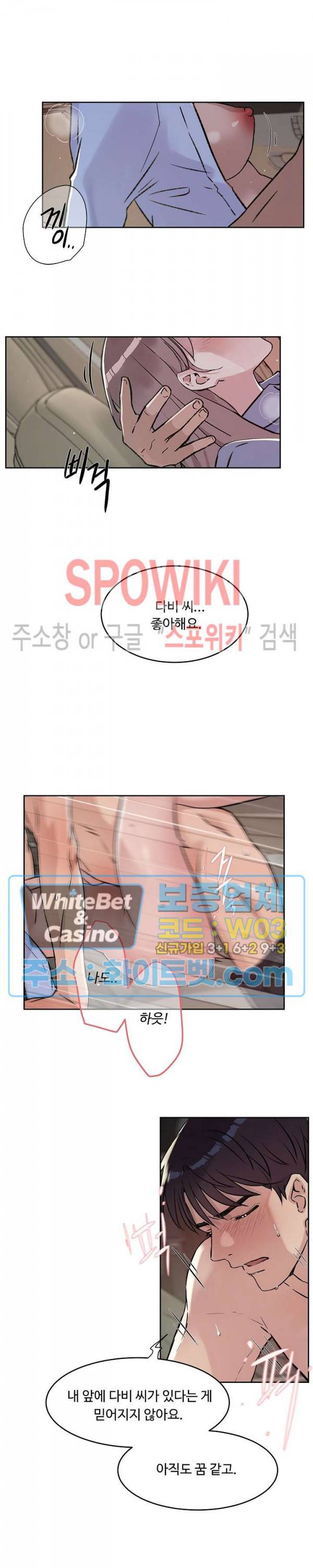 공과 사를 구분하자 46화 6
