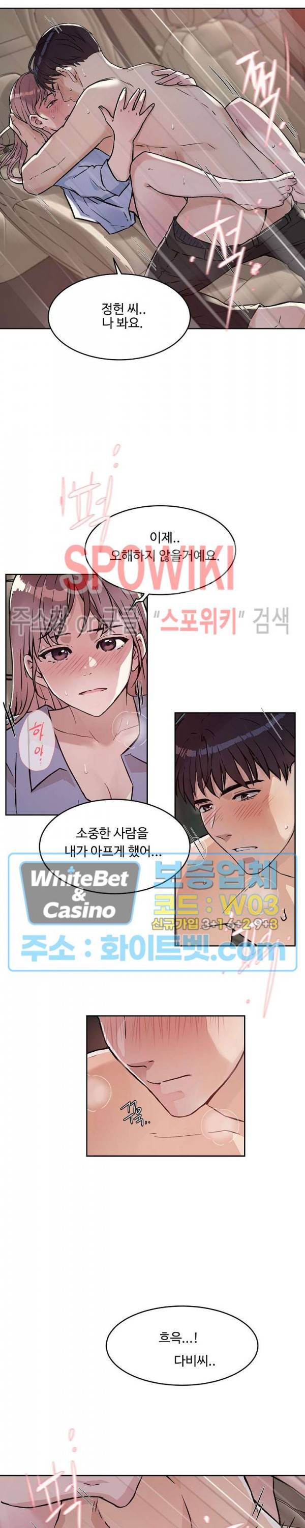 공과 사를 구분하자 46화 7