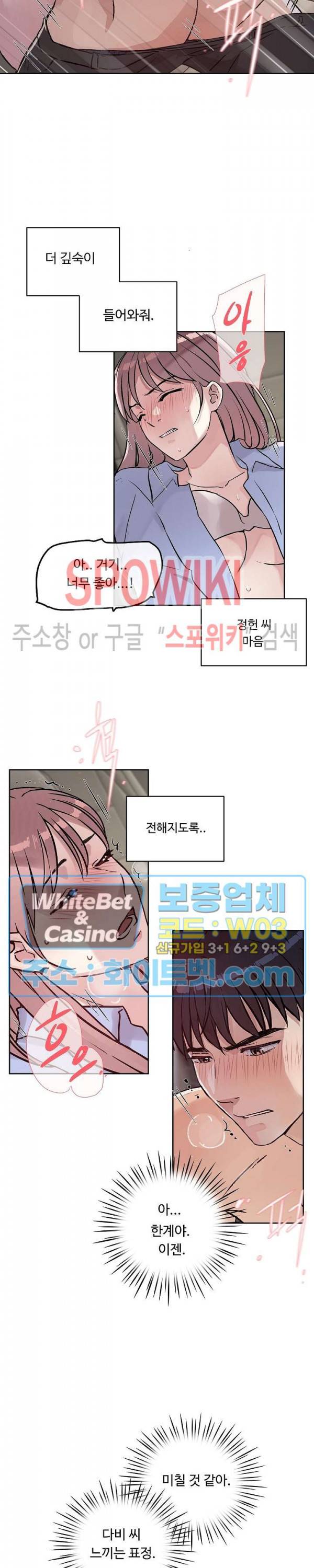 공과 사를 구분하자 46화 8