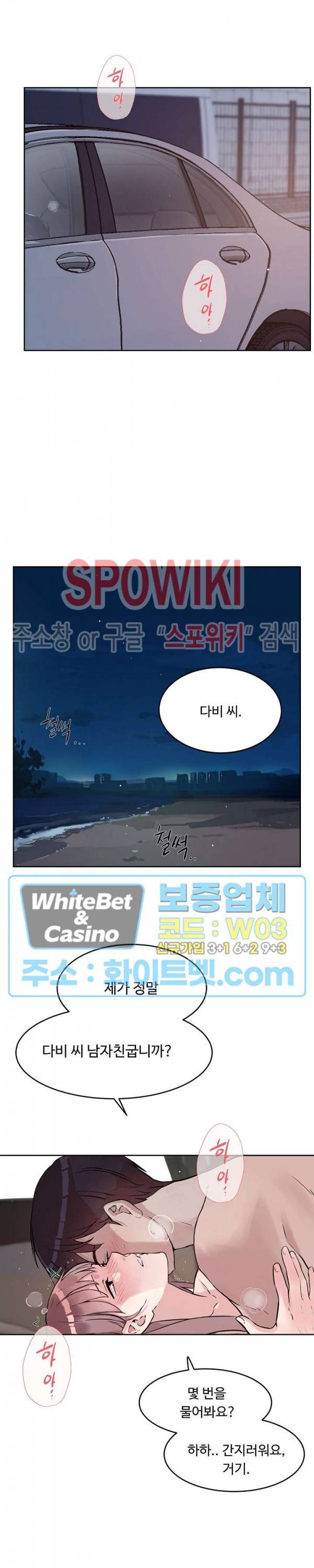 공과 사를 구분하자 46화 12