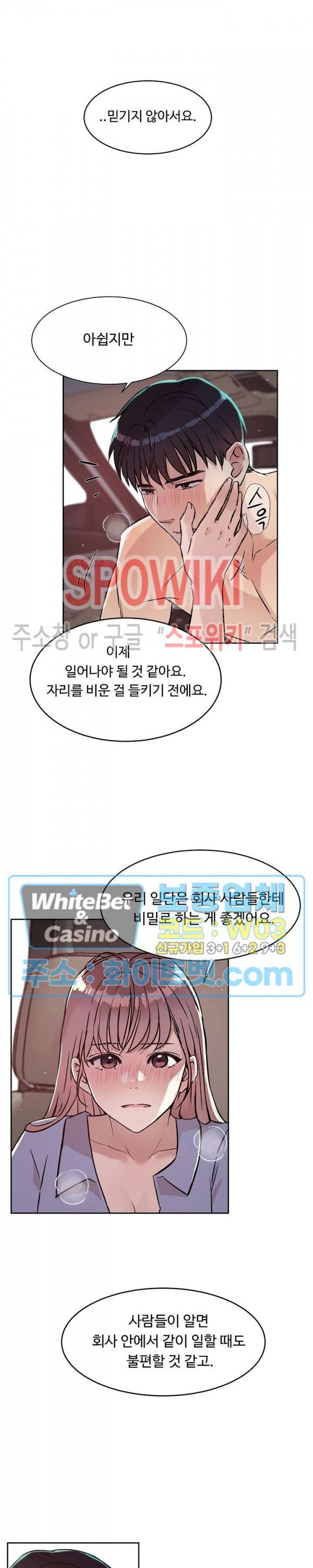 공과 사를 구분하자 46화 13