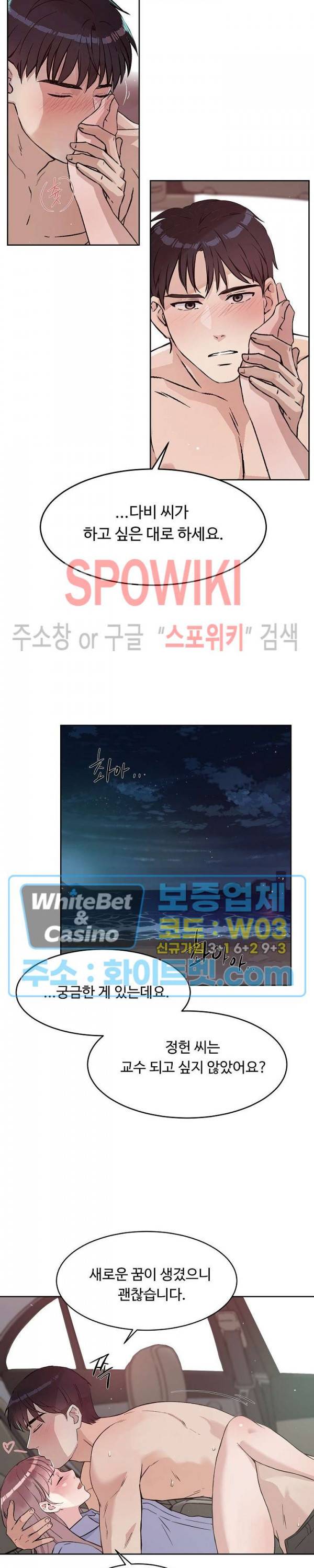 공과 사를 구분하자 46화 14