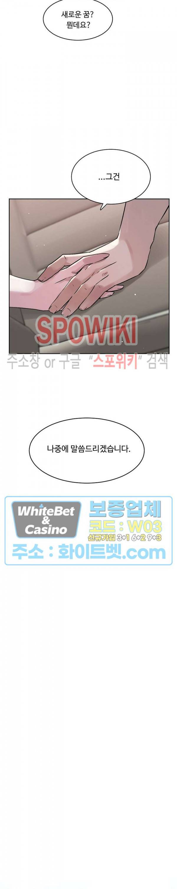 공과 사를 구분하자 46화 15