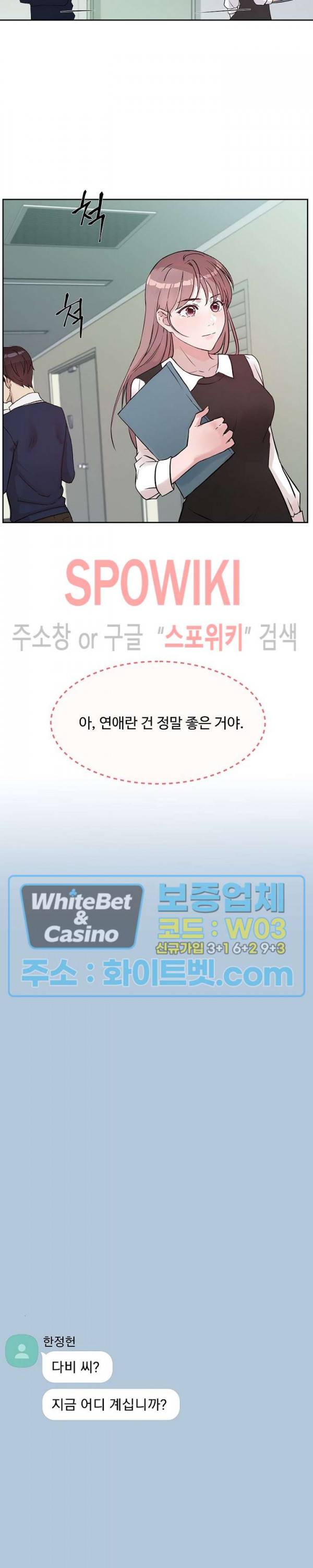 공과 사를 구분하자 46화 21