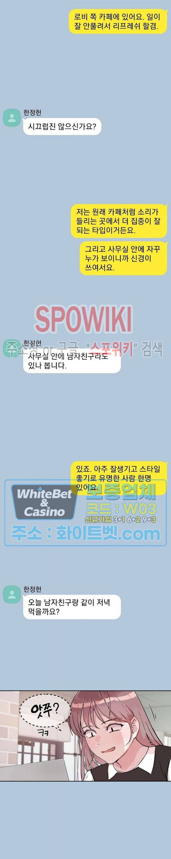 공과 사를 구분하자 46화 22