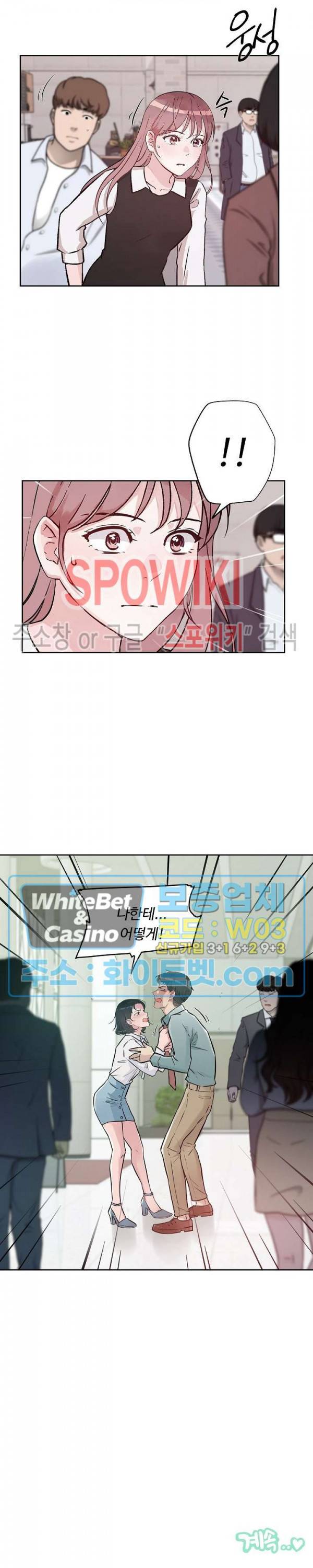 공과 사를 구분하자 46화 25