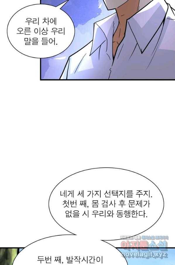 링 오브 가디언 215화 15