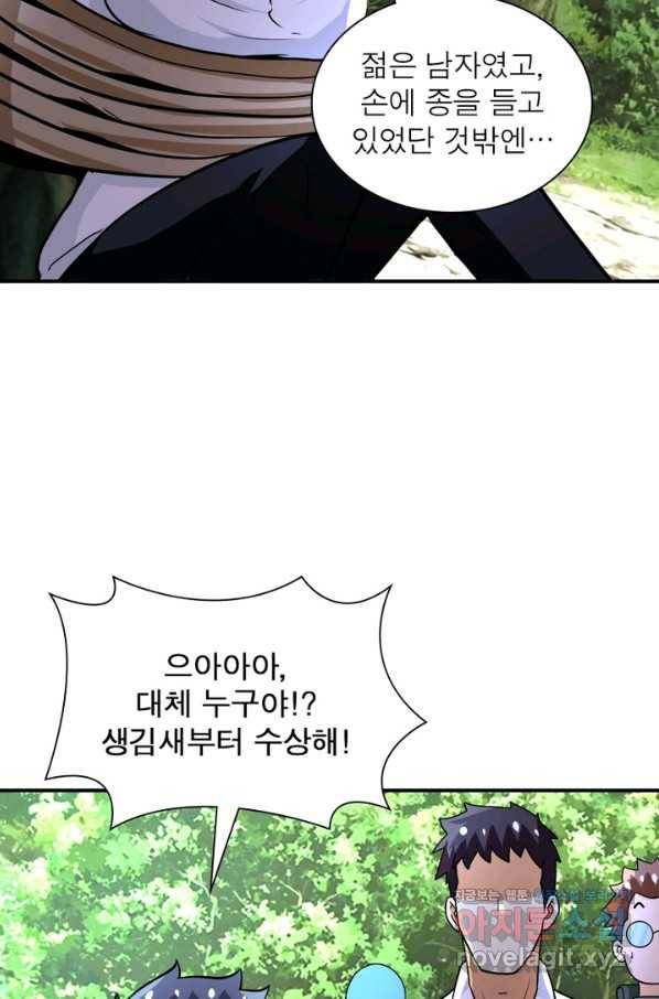 링 오브 가디언 215화 54