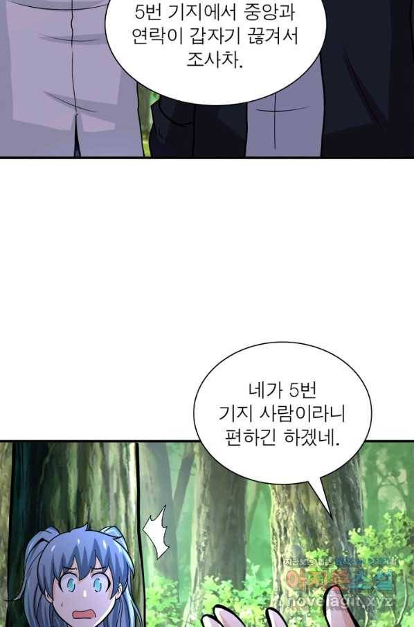 링 오브 가디언 215화 61