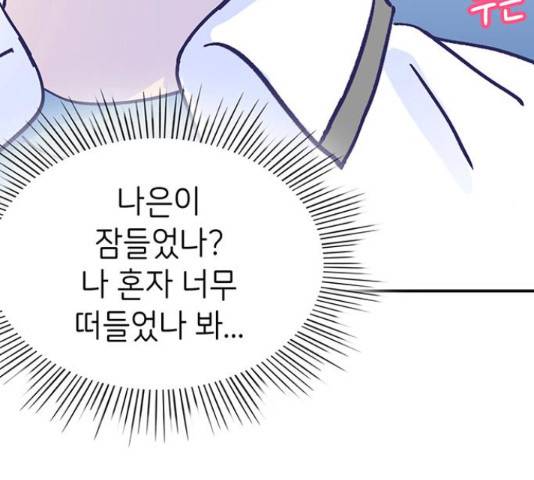 무용과 남학생 무용과 남학생 31화 5