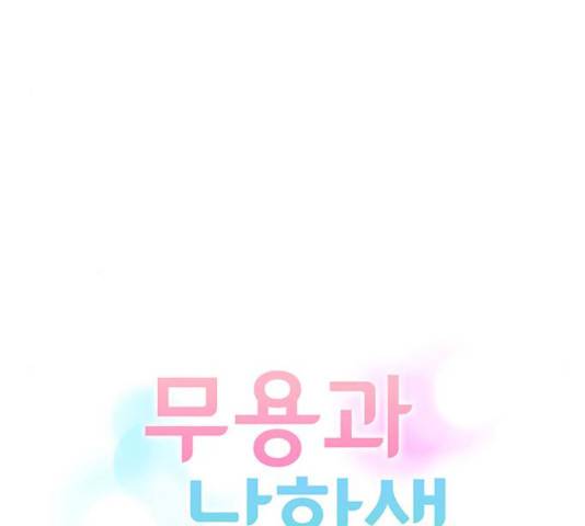 무용과 남학생 무용과 남학생 31화 26