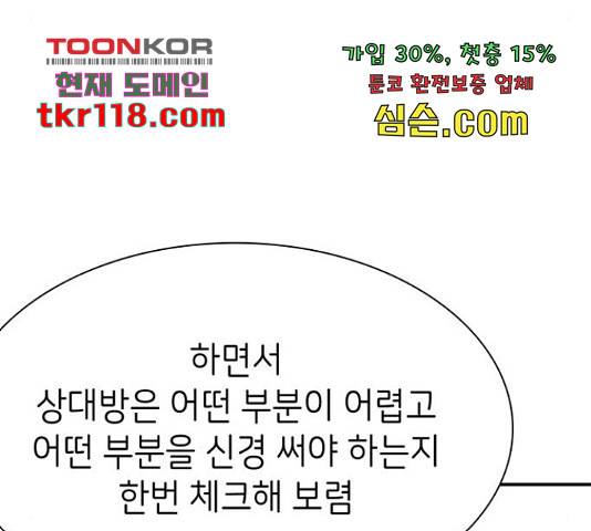 무용과 남학생 무용과 남학생 31화 87