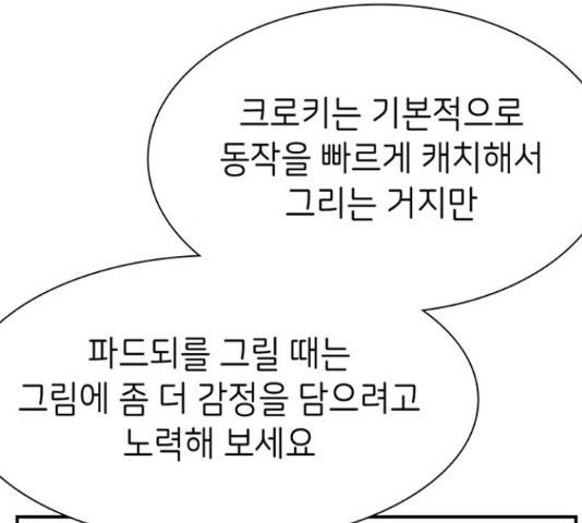 무용과 남학생 무용과 남학생 31화 90
