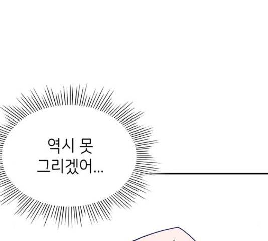 무용과 남학생 무용과 남학생 31화 112
