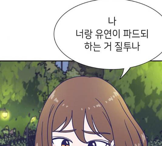 무용과 남학생 무용과 남학생 31화 130