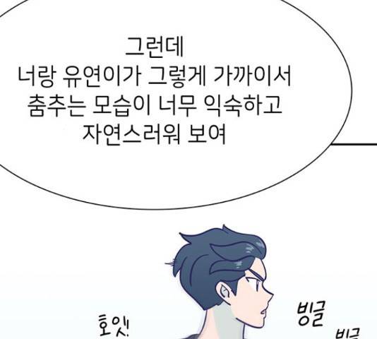 무용과 남학생 무용과 남학생 31화 137