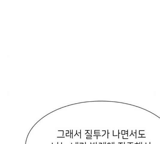 무용과 남학생 무용과 남학생 31화 139