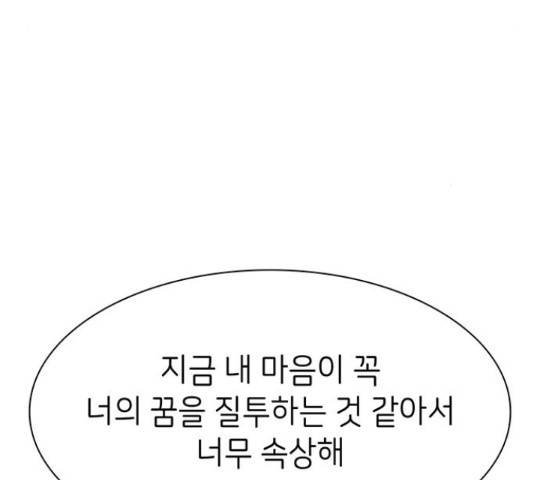 무용과 남학생 무용과 남학생 31화 142