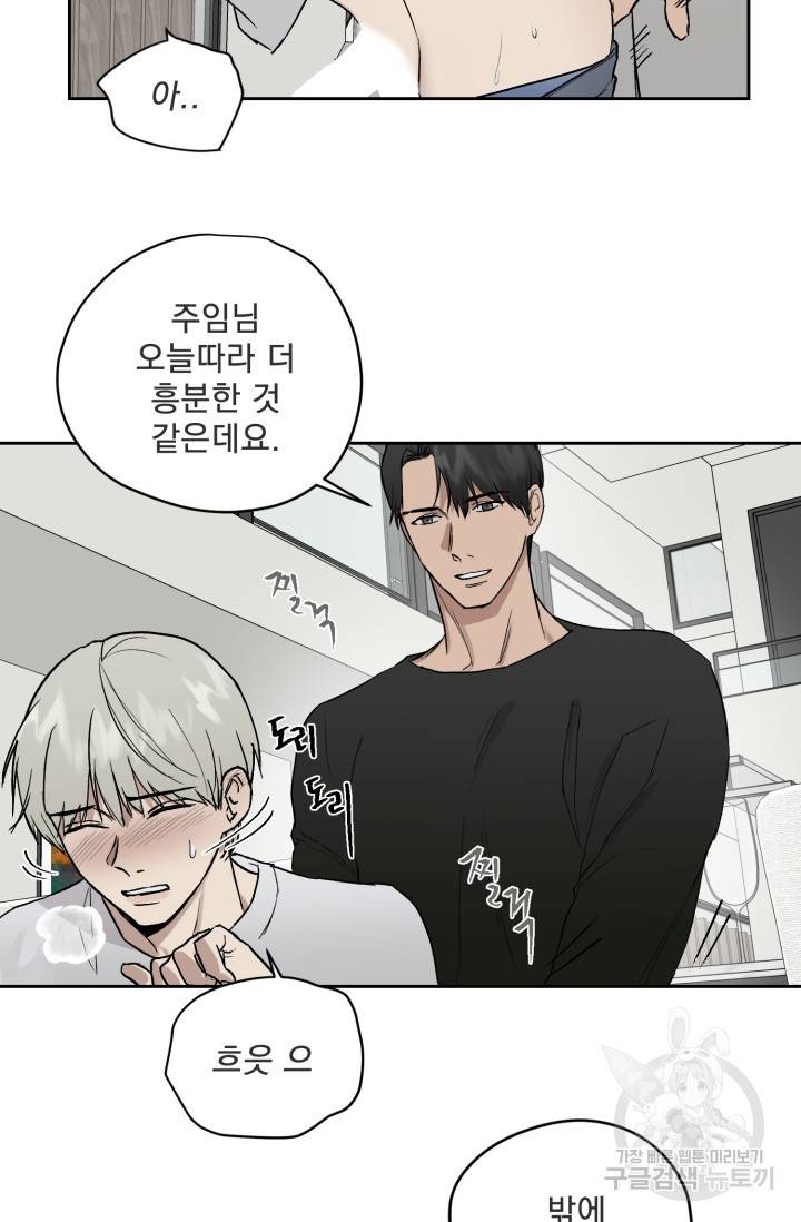 부적절한 신입사원 25화 3