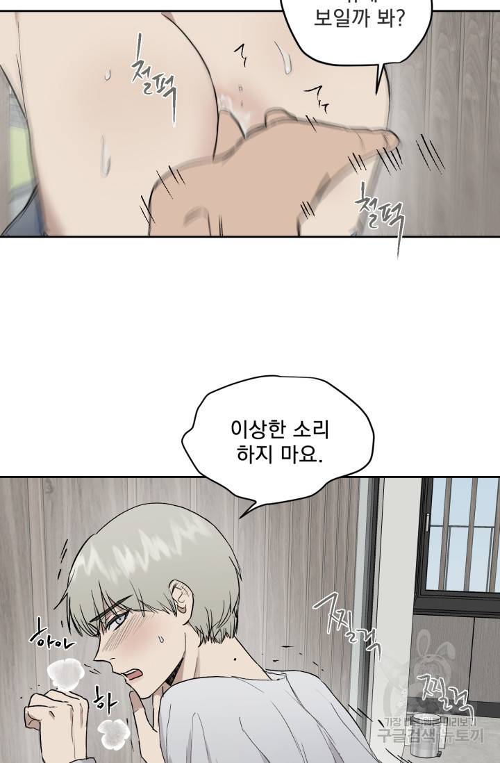 부적절한 신입사원 25화 4