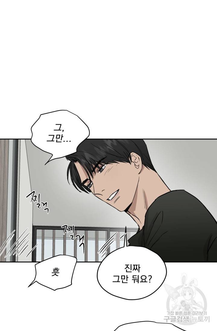 부적절한 신입사원 25화 7
