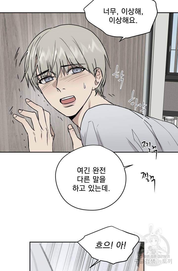 부적절한 신입사원 25화 8