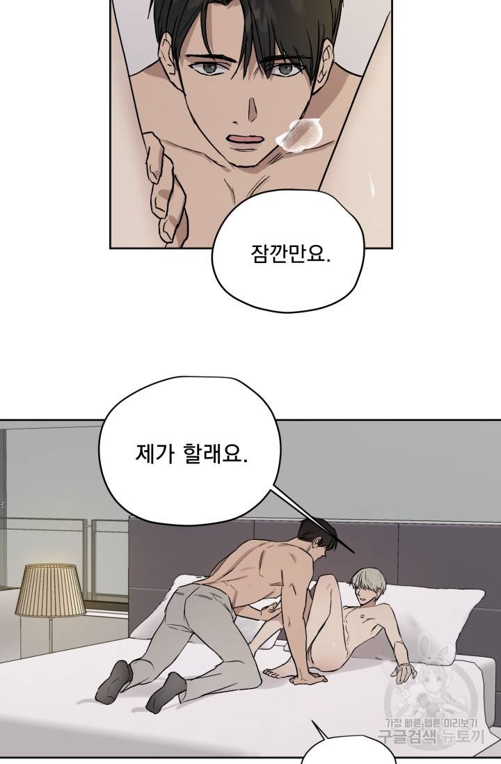부적절한 신입사원 25화 15