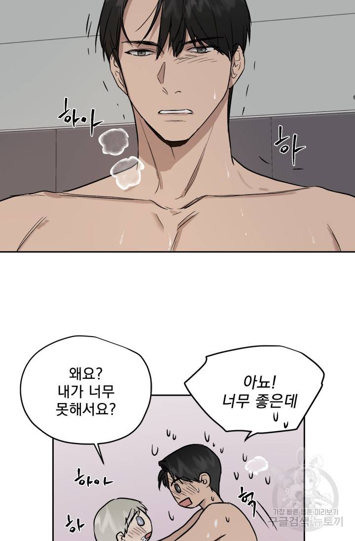 부적절한 신입사원 25화 28