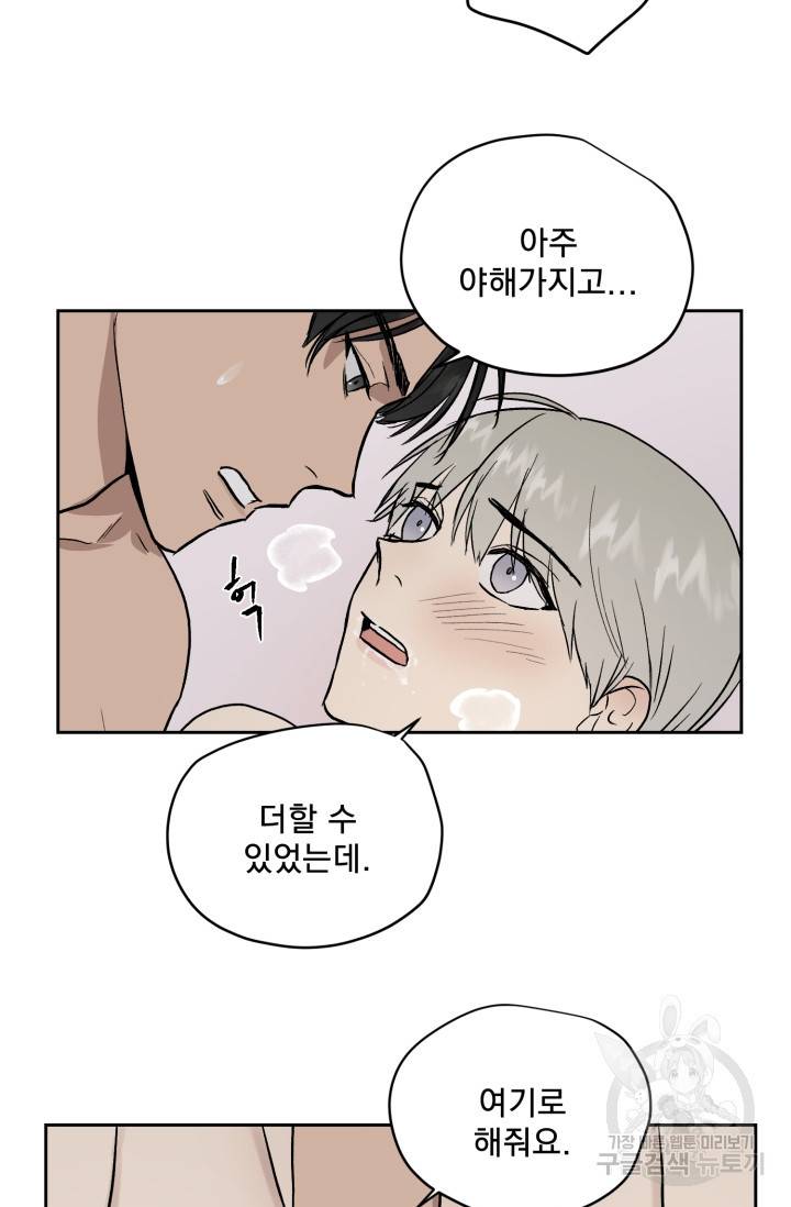 부적절한 신입사원 25화 30