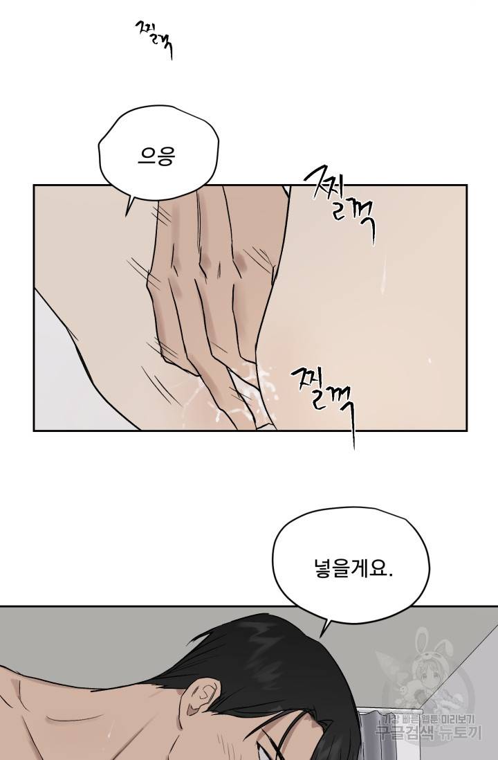 부적절한 신입사원 25화 32