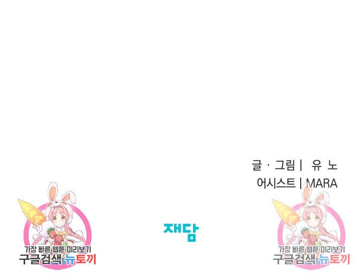 부적절한 신입사원 25화 52