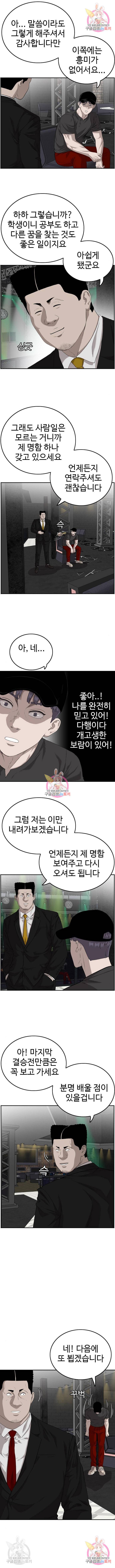 나쁜사람 102화 2