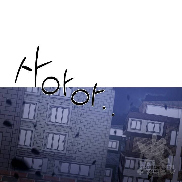 호러 로맨스, 처용 31화 2