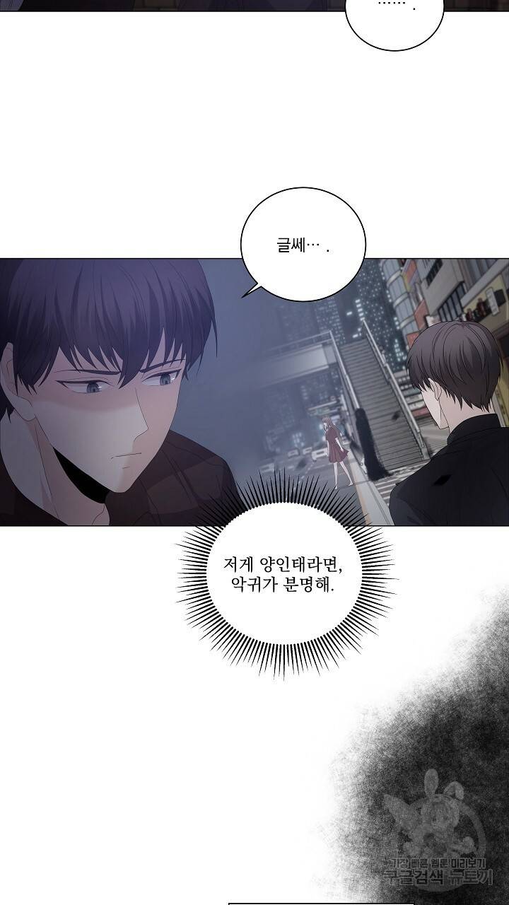 호러 로맨스, 처용 31화 5