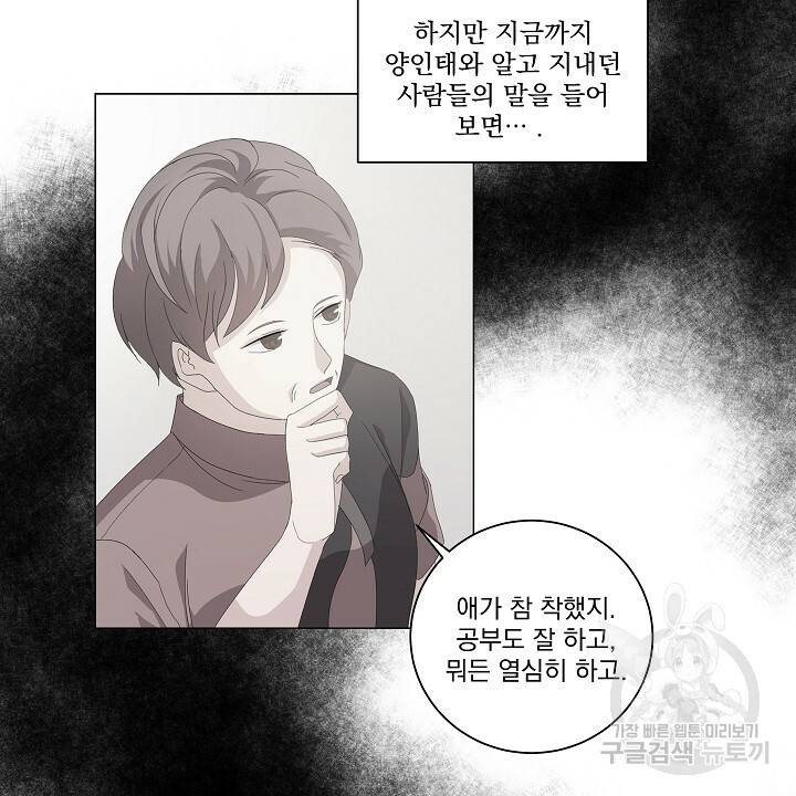 호러 로맨스, 처용 31화 6