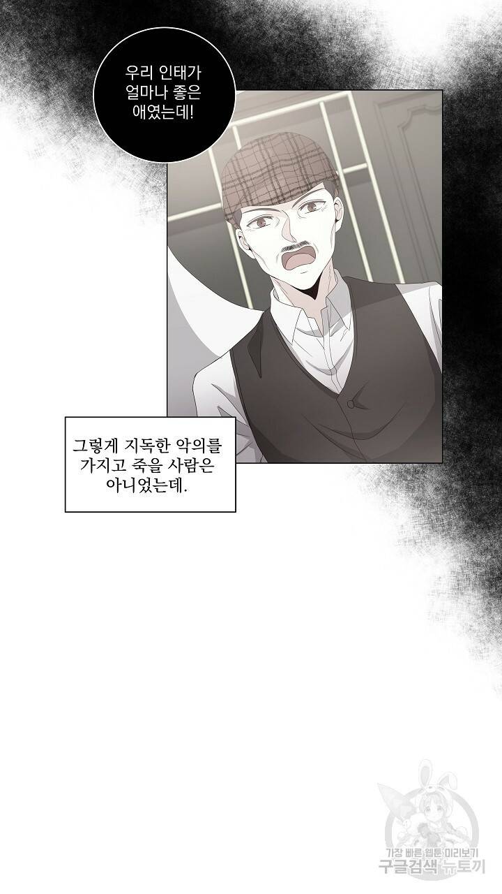 호러 로맨스, 처용 31화 7