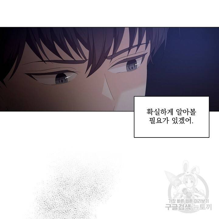 호러 로맨스, 처용 31화 8