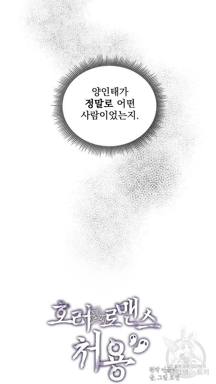 호러 로맨스, 처용 31화 9